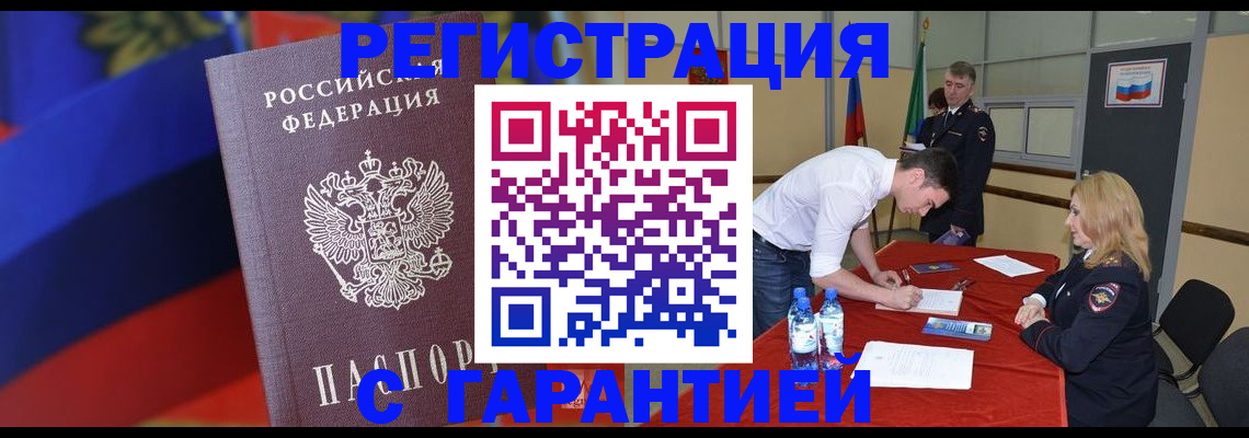 временная прописка в Дегтярске